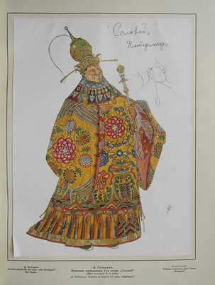 [Обложка Н. Гончаровой]. Жар-птица. № 10 за 1923. Париж; Берлин: Русское искусство, 1923.